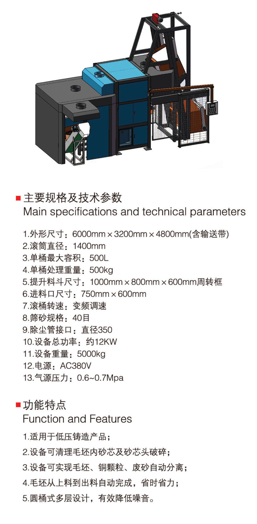 圓桶清砂機